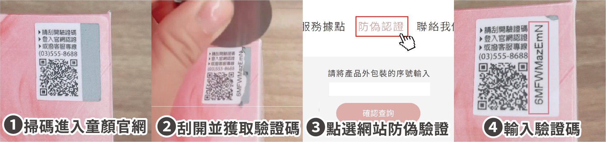 序號刮開示意圖
